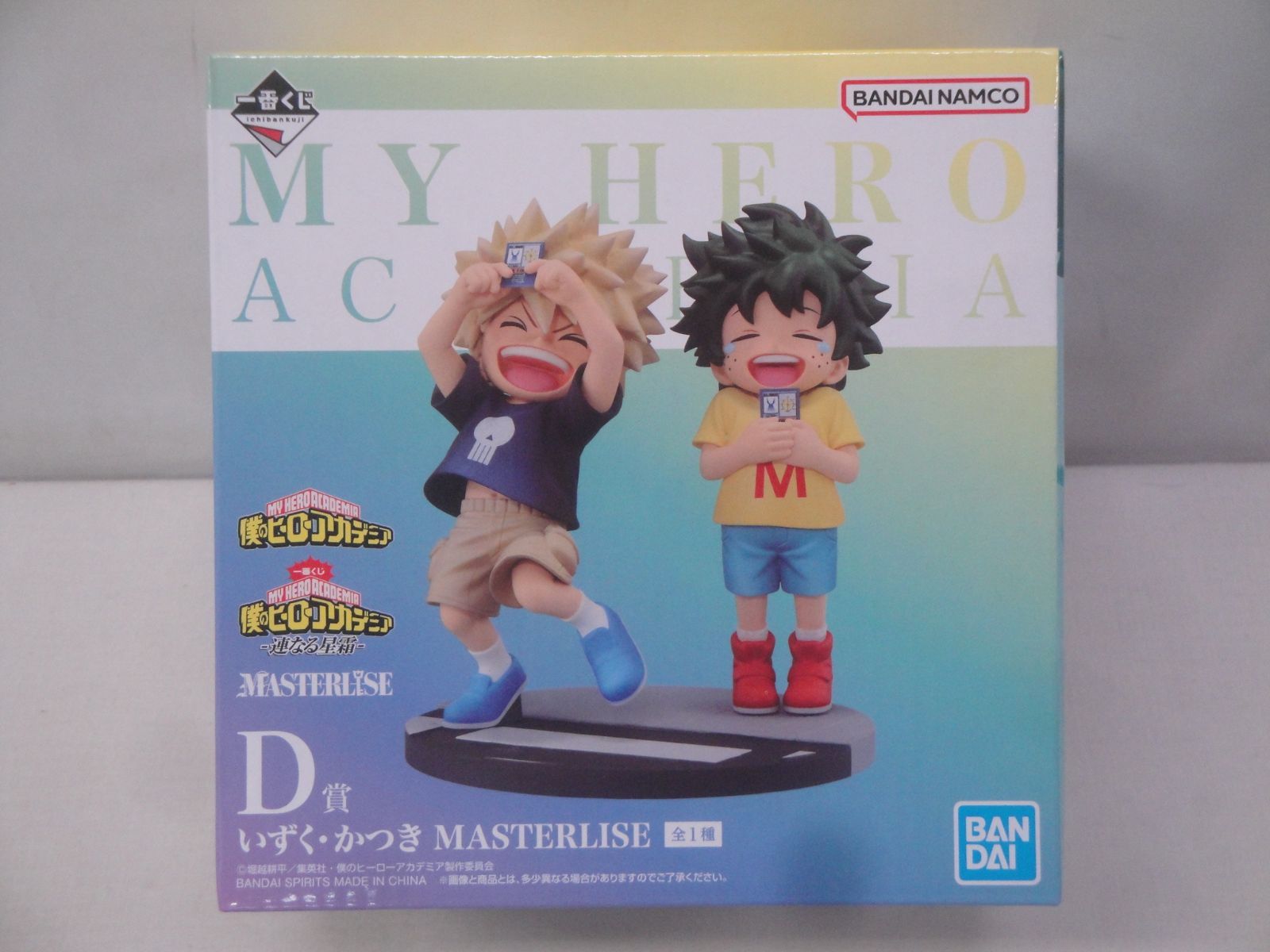 【未開封品】一番くじ 僕のヒーローアカデミア D賞 いずく・かつき MASTERLISE フィギュア 314 MY HERO ACADEMIA