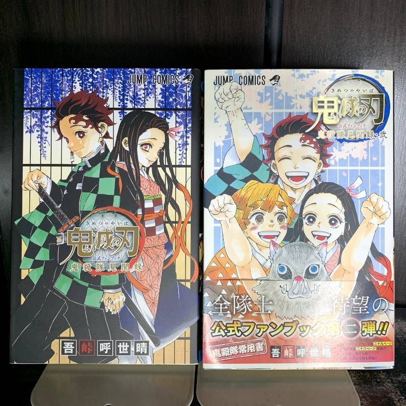鬼滅の刃　漫画　1〜20巻＋公式ファンブック 鬼滅の刃 1-20巻セット＋公式ファンブック 鬼滅の刃