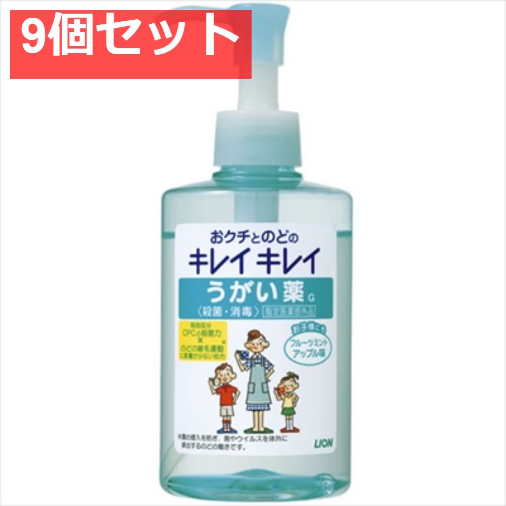 キレイキレイ うがい薬 フルーツミント アップル味 9個セット