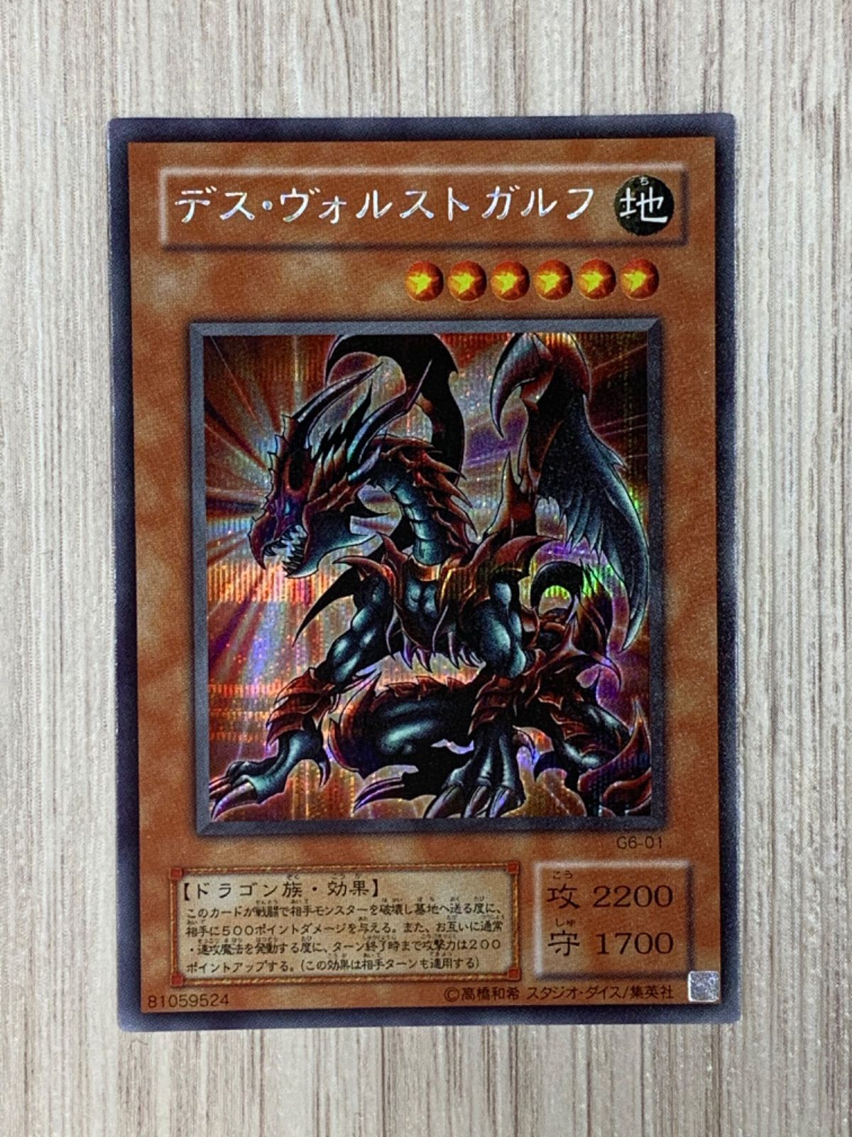 遊戯王 デス・ヴォルストガルフ - 遊戯王OCG デュエルモンスターズ