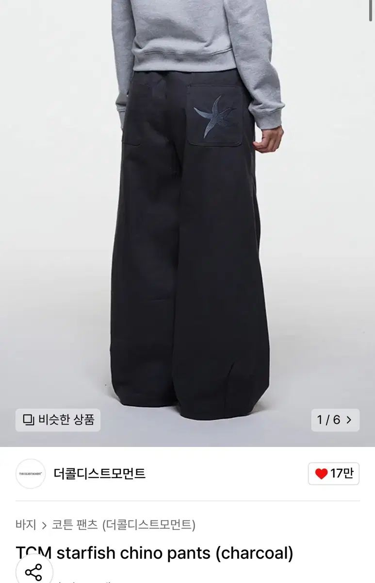 ザ コールド ディストリクト モーメント チャコール パンツ S