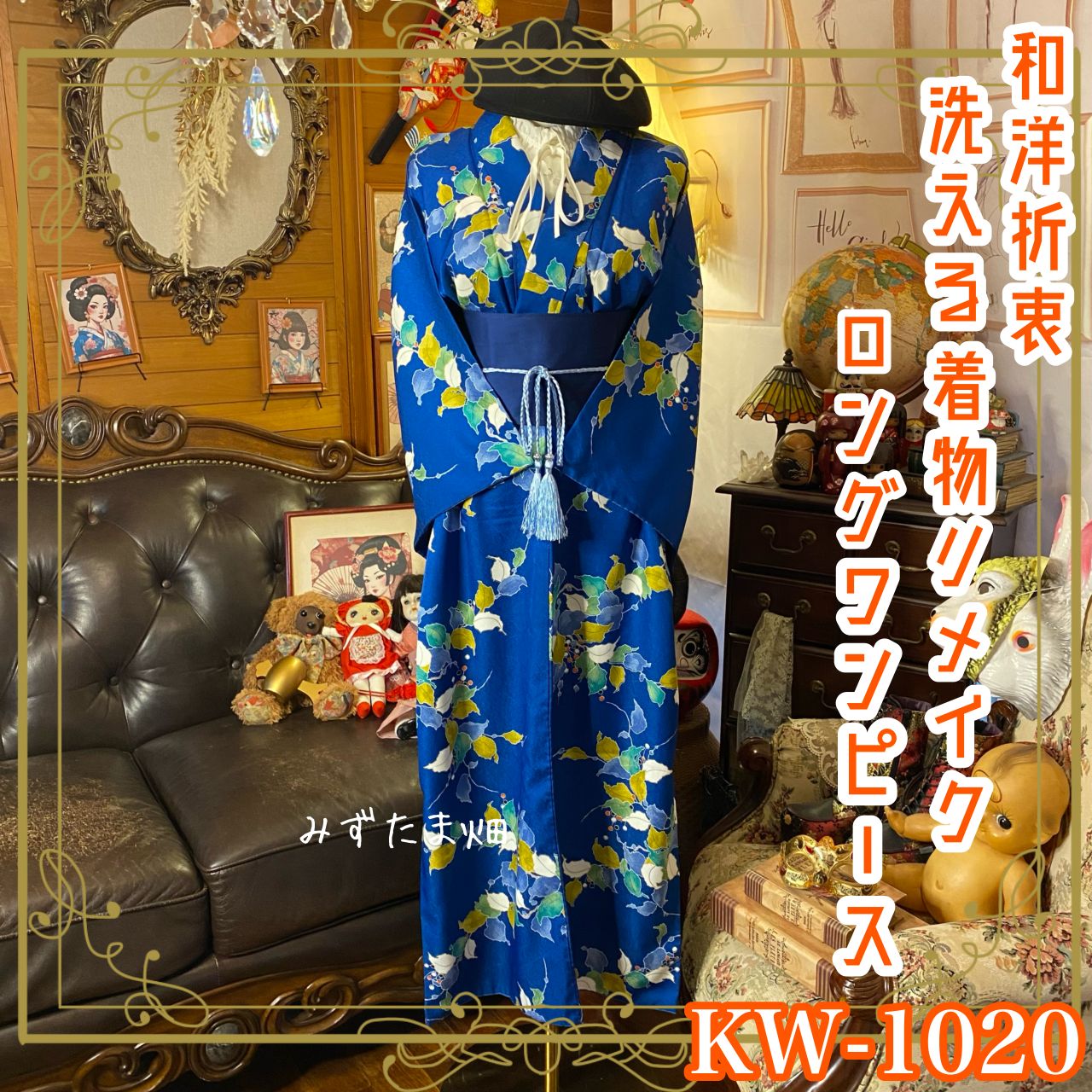 彩　着物リメイク♪ 袋帯と着物からロングワンピース❣️クリーム色 彩 着物リメイク♪ 袋帯と刺繍入り着物からロングワンピース