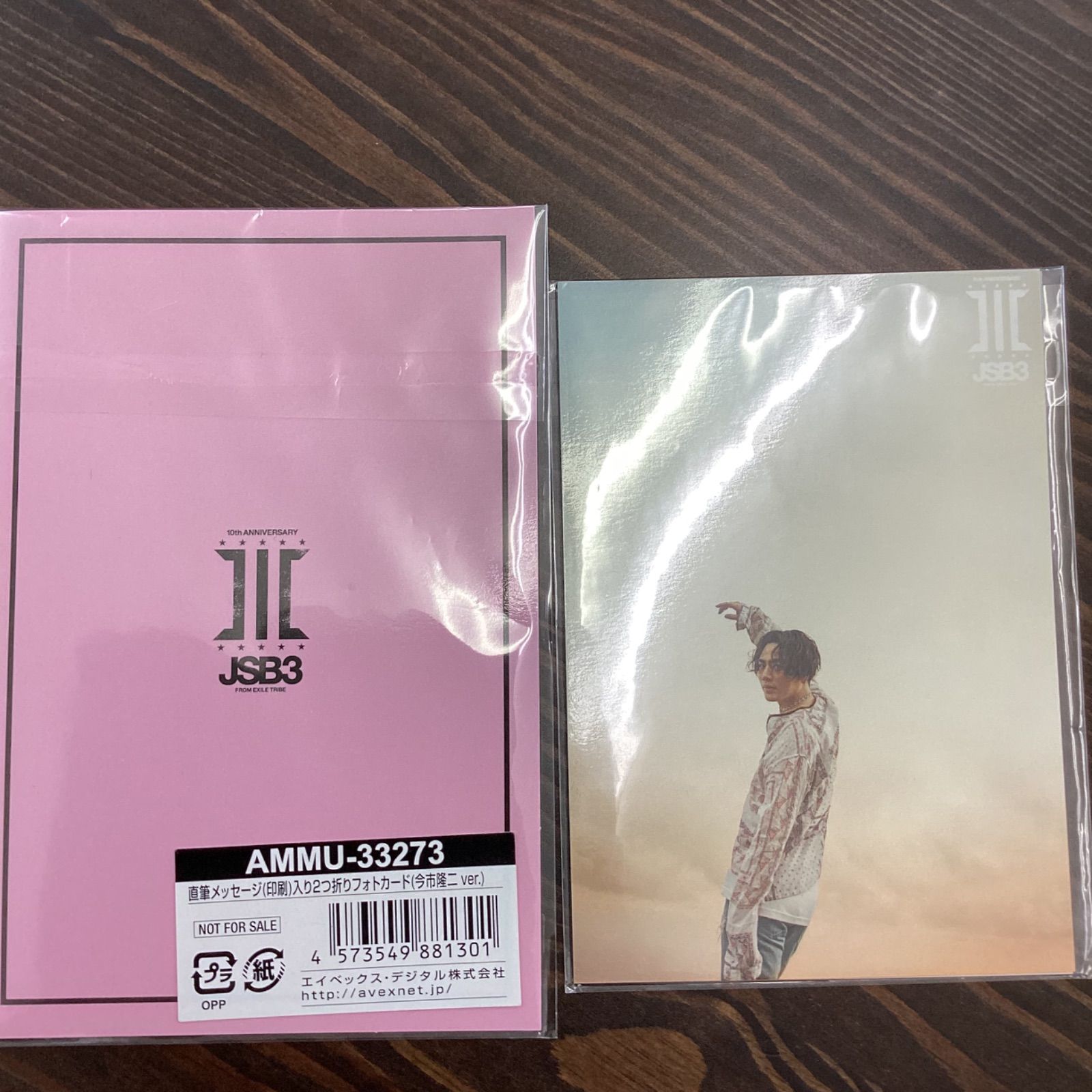 ☆美品、ほぼ未開封☆三代目JSB今市隆二グッズまとめ売り