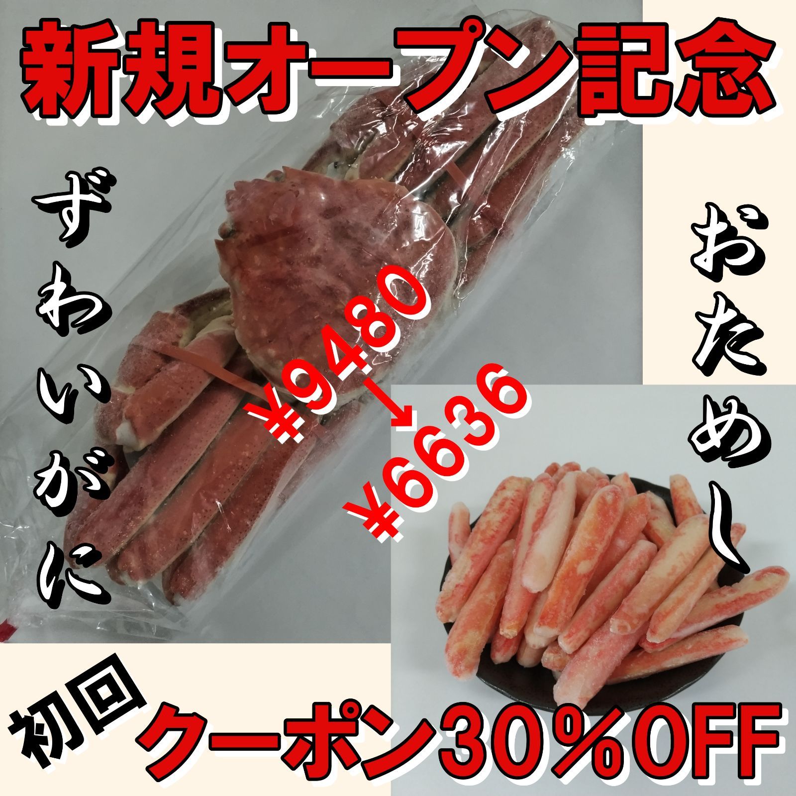 ボイルずわいがにむき身 姿セット
