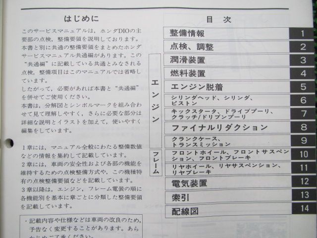 サービスマニュアル ホンダ ディオ 正規 バイク 中古 整備書 - 配線図