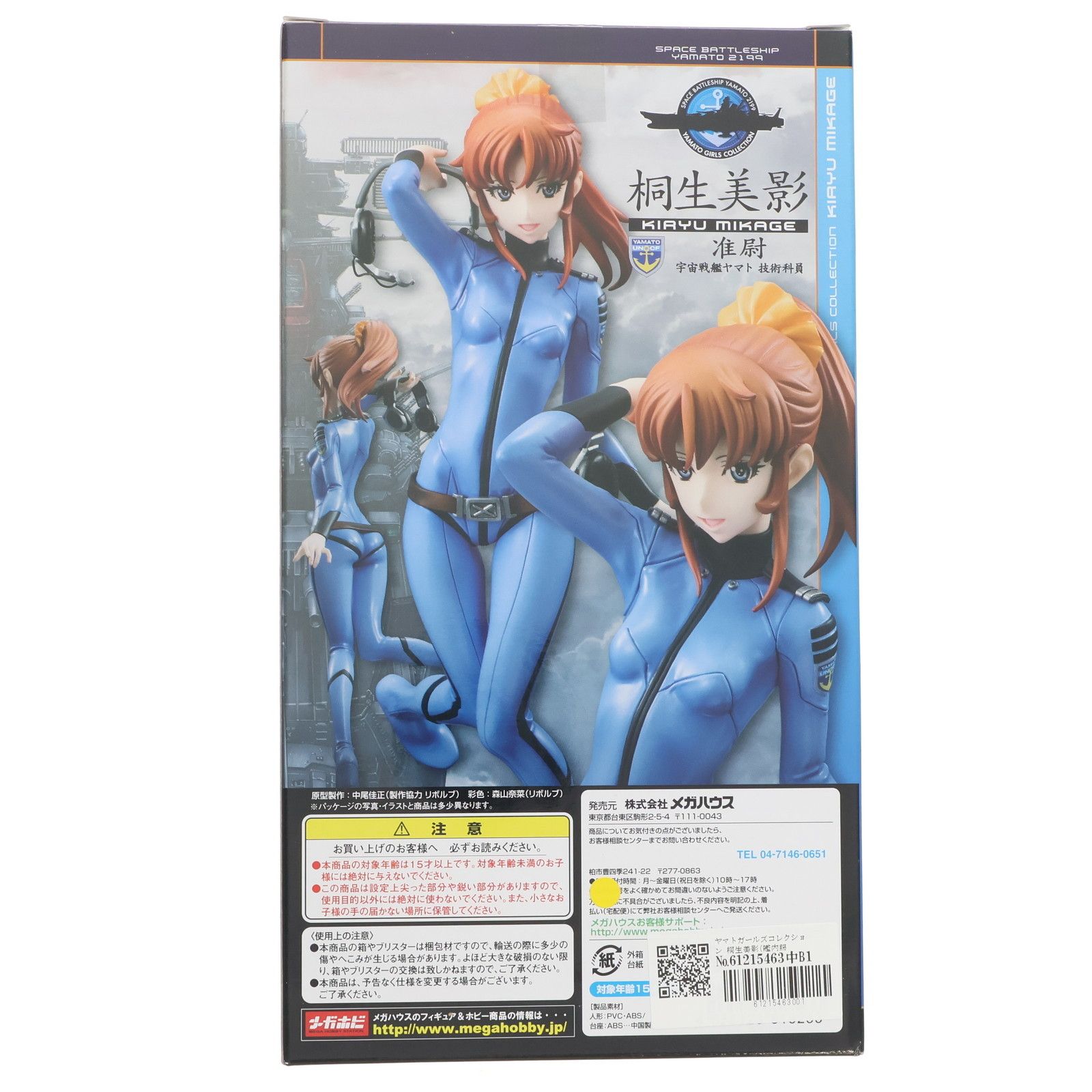 MegaHouse - ヤマトガールズコレクション 桐生美影(艦内服Ver.)(きりゅうみかげ) 宇宙戦艦ヤマト2199 星巡る方舟 1/8 完成品 フィギュア 一部オンラインショップ限定 メガハウス ヤマトガールズコレクション 桐生美影(艦内服Ver.)(きりゅうみ
