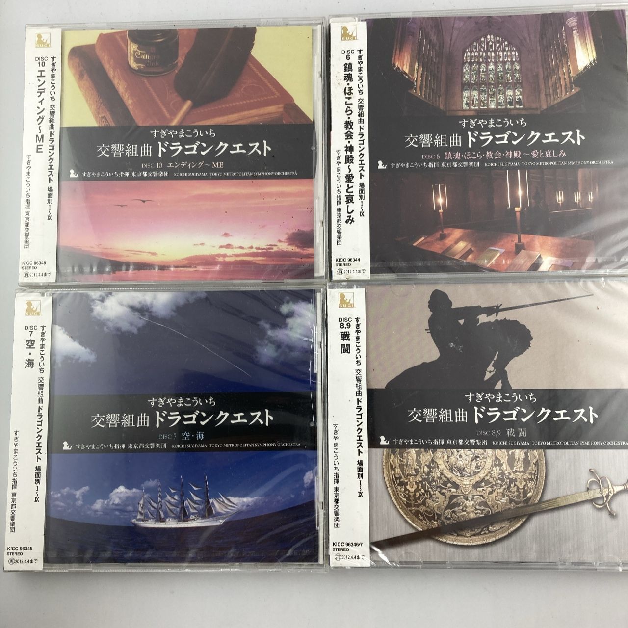 新品未開封CD すぎやまこういち 交響組曲ドラゴンクエスト CD4
