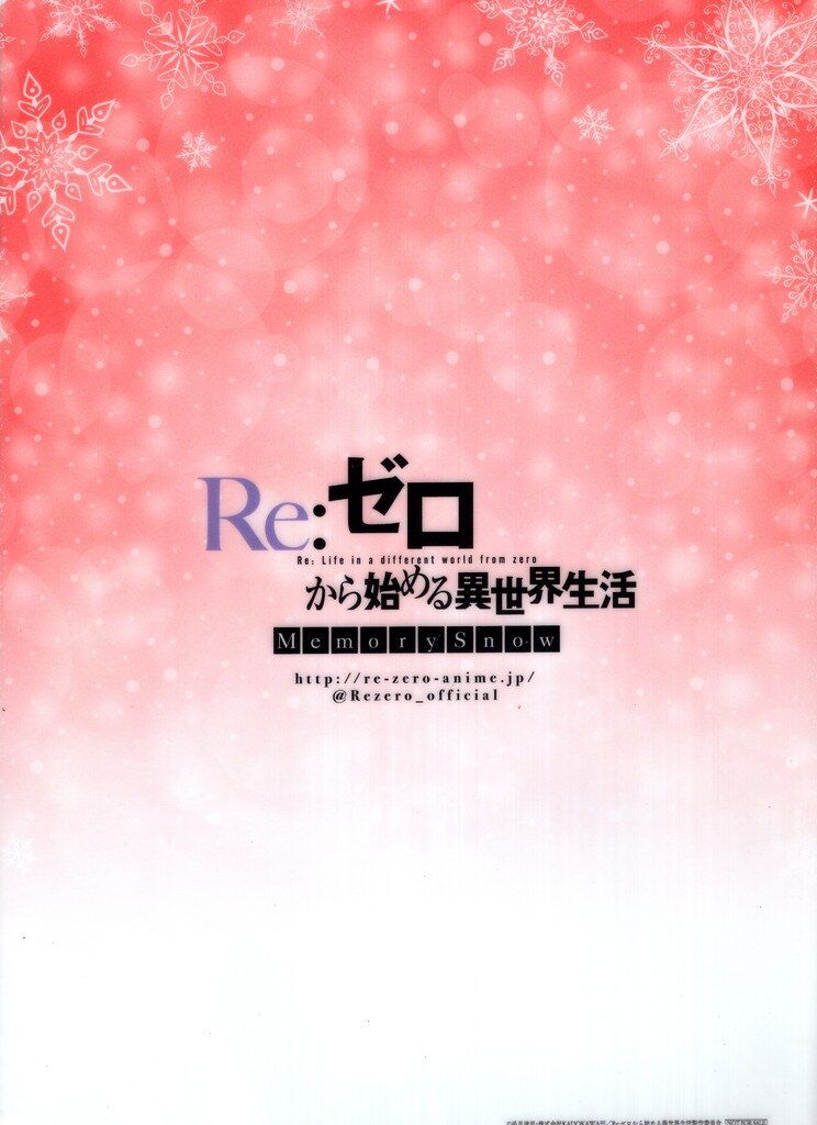 Re:ゼロから始める異世界生活MemorySnow 来場者特典 坂井久太 A4