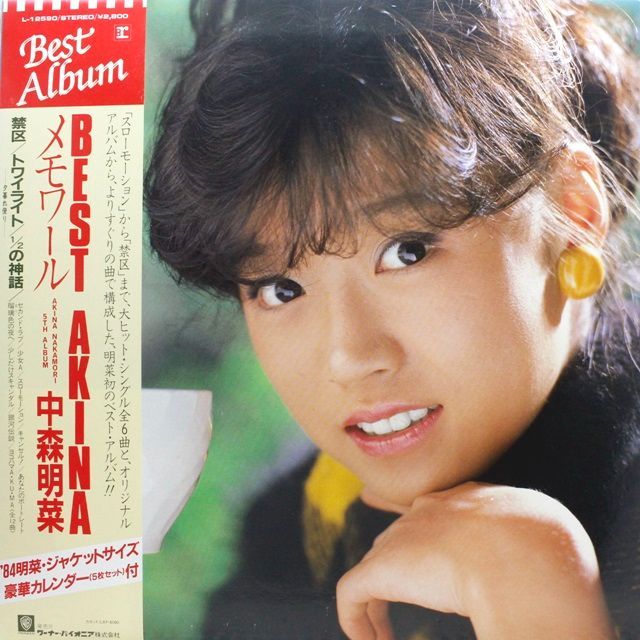 2021特集 中森明菜 初ベストアルバム レコード盤 ecousarecycling.com