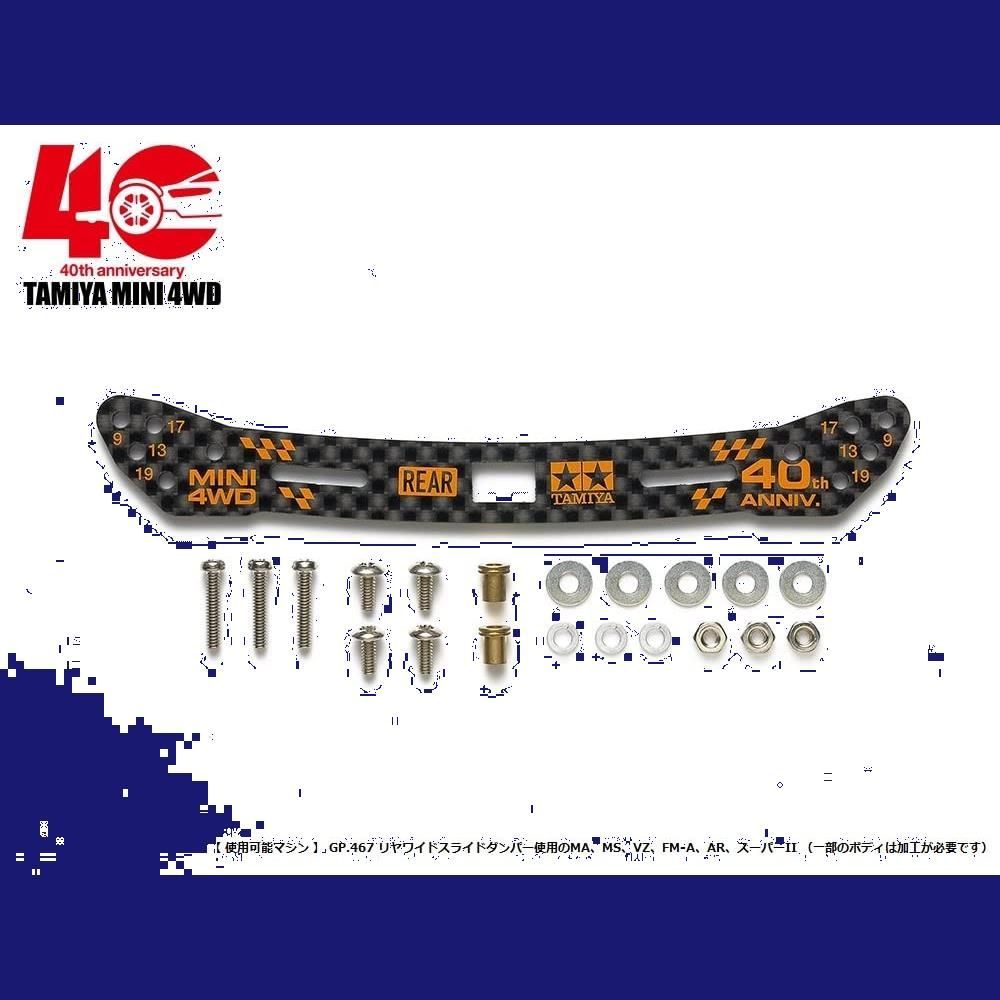 HGフロントワイドスライドダンパー用カーボンステー7個セット ミニ四駆