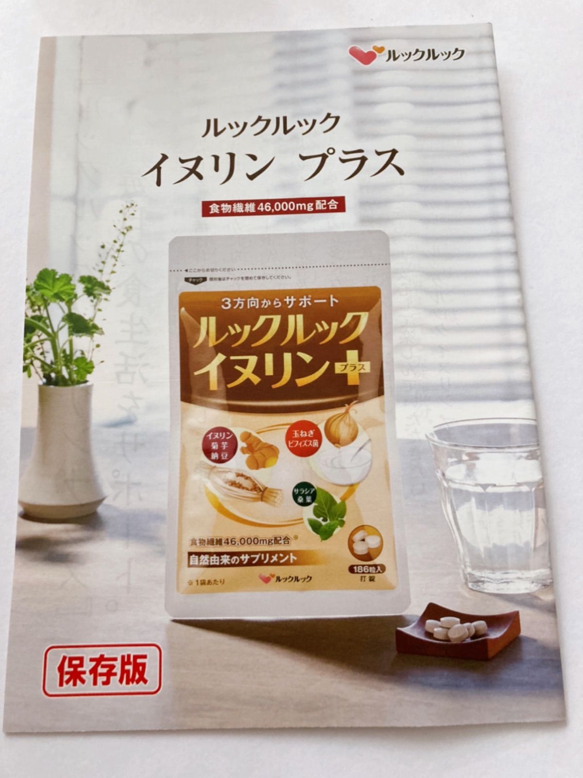ルックルック イヌリンプラス - メルカリ