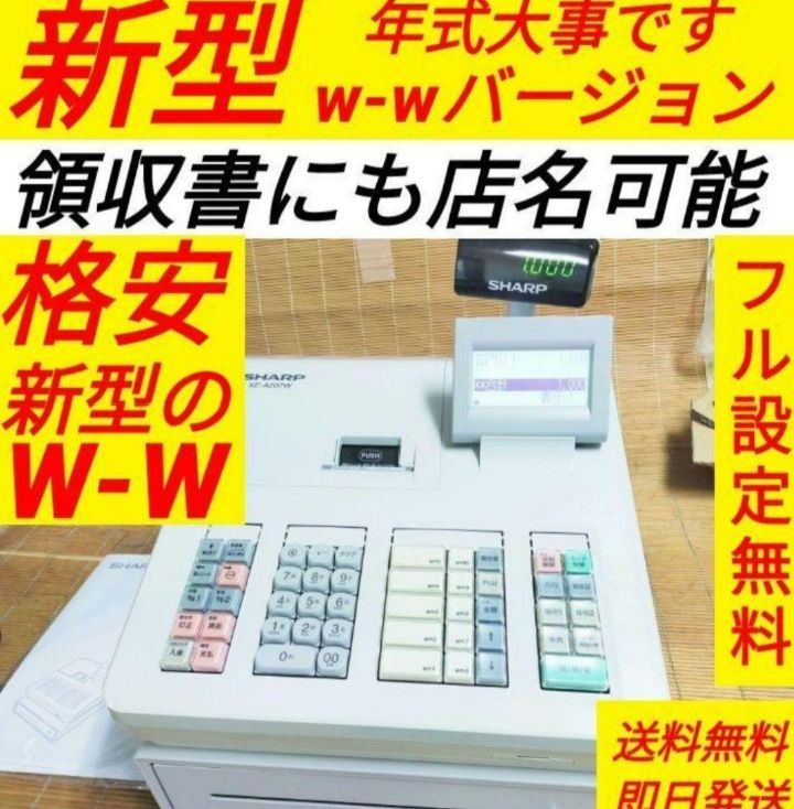 シャープレジスター XE-A207w-wPC連携売上管理設定無料 195822