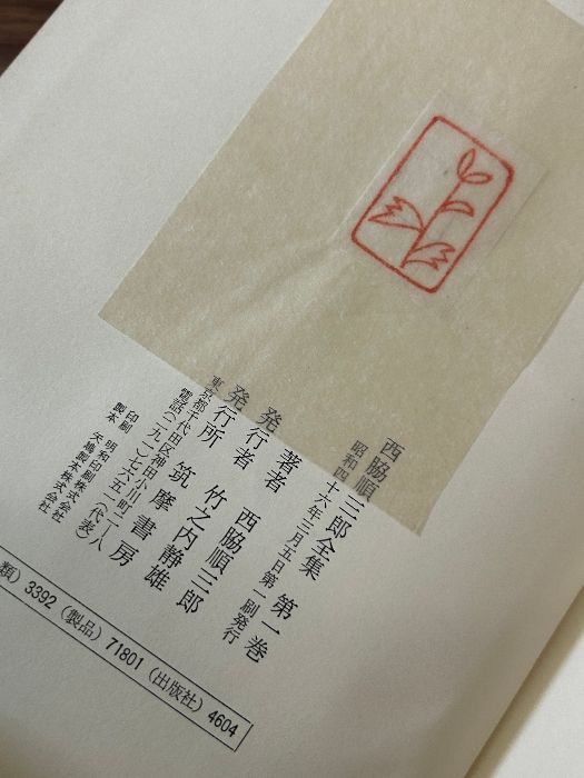 西脇順三郎全集 第1巻 筑摩書房 西脇順三郎 - メルカリ