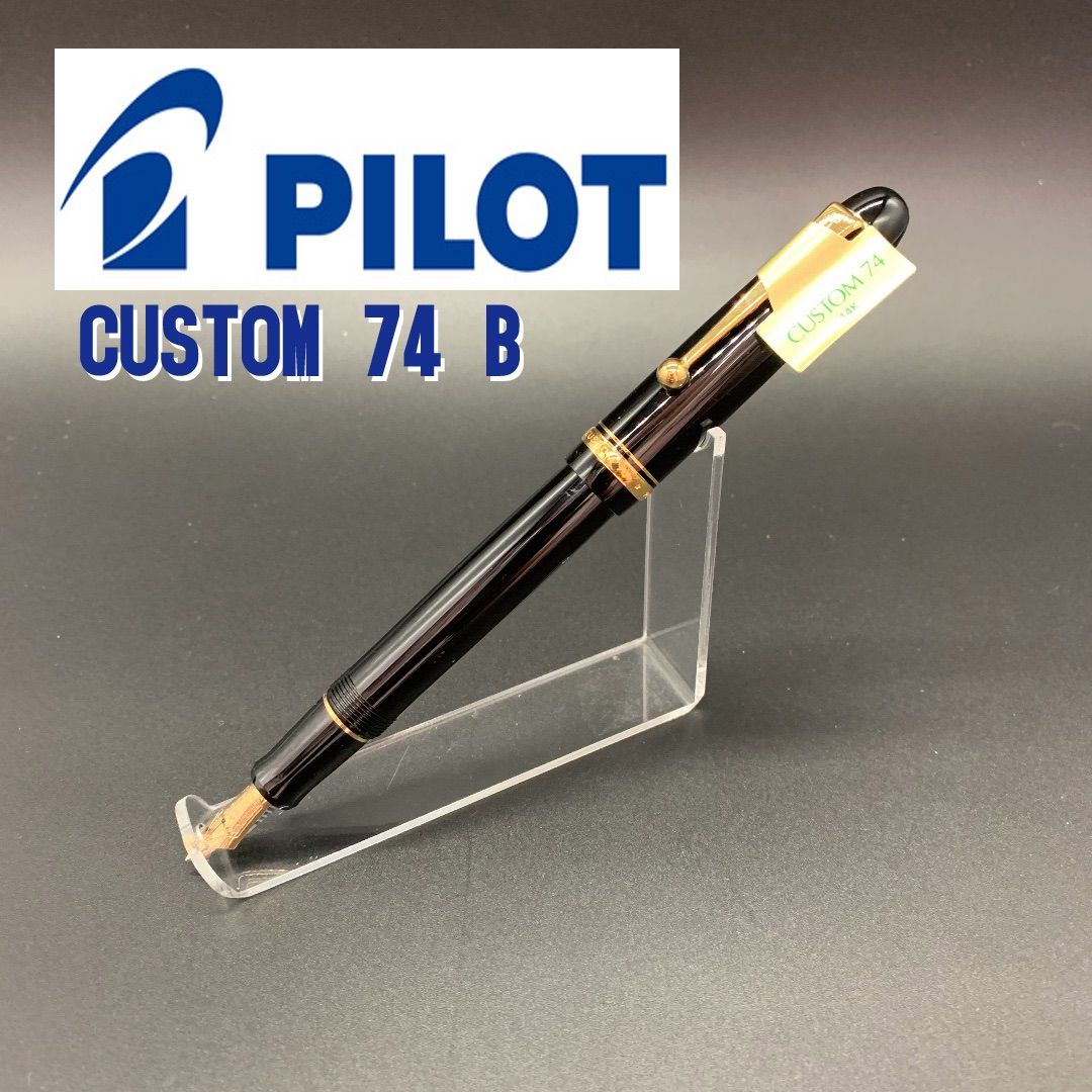 パイロット 万年筆 カスタム74 太字 B ブラック - 即買いOK_PEN_SHOP