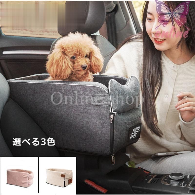ドライブボックス ペット ドライブベッド 犬 ベッド ドライブ 猫用 クッションあり ペットシート 飛び出し防止 洗濯可 車載用 ふわふわ 通気性
