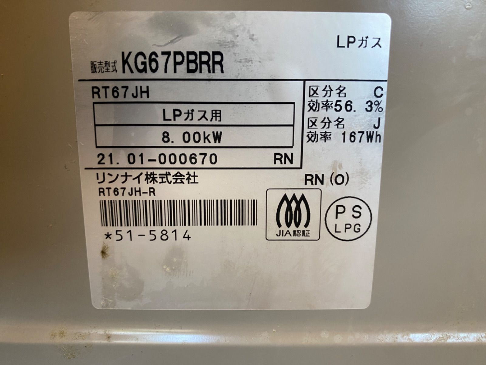 リンナイ ガスコンロ KG67PBRR LPガス用 - メルカリ