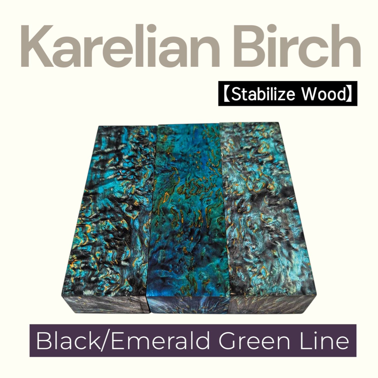 カレリアンバーチ Black|Emerald Green 150mm