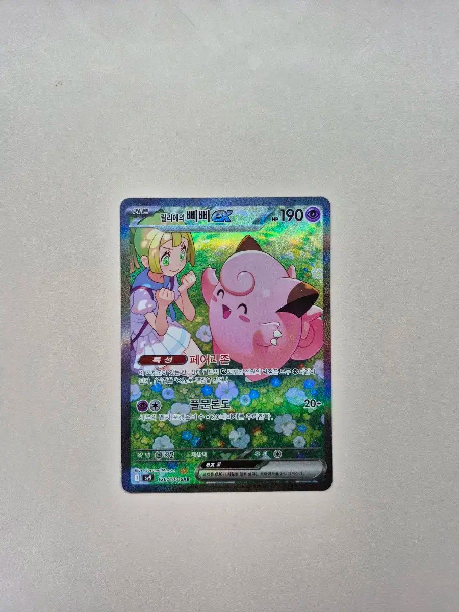 ポケモンカード リリーズ ファッション ピッピ sar PSA9 リーリエの