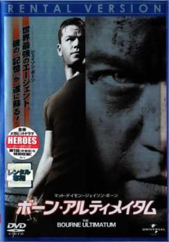 ボーン・アルティメイタム【洋画 中古 DVD】ケース無:: レンタル
