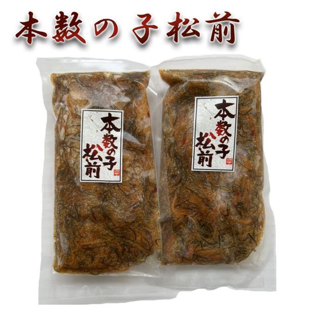 お歳暮 冬ギフト お年賀 【本数の子松前300ｇ&times;2】海鮮松前漬け  松前漬け 数の子　黄金松前漬け  食べ物 魚介　ご飯のお供　家飲み　酒 お酒のあて 珍味 酒の肴　ビール　夏ギフト お中元 贈り物