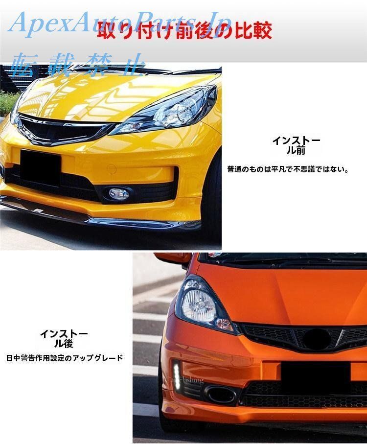 本田フィットRS LED日行灯フォグランプ