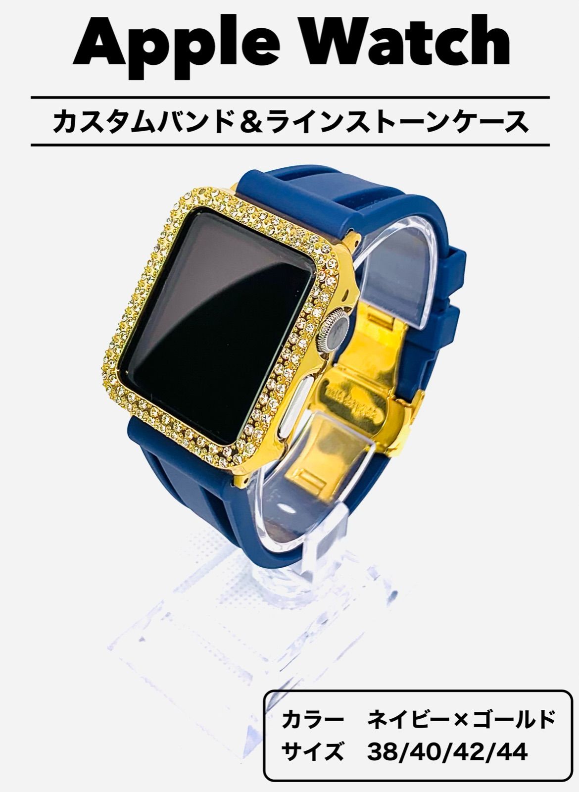 アップルウォッチ バンド カスタム ゴールド ネイビー Apple Watch