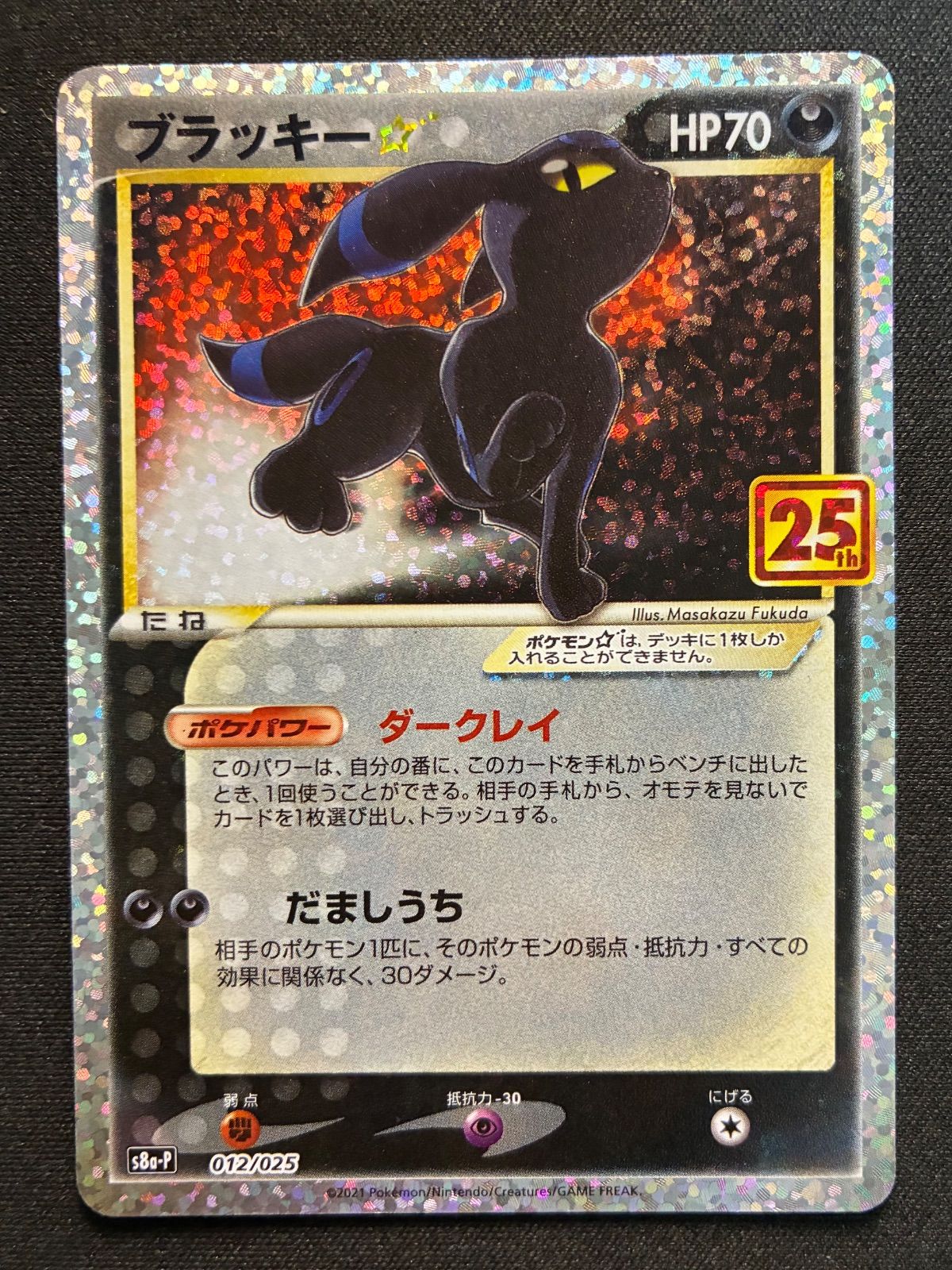 ブラッキー⭐︎ 25th 012/025 s8a-P (状態A-) Umbreon gold star