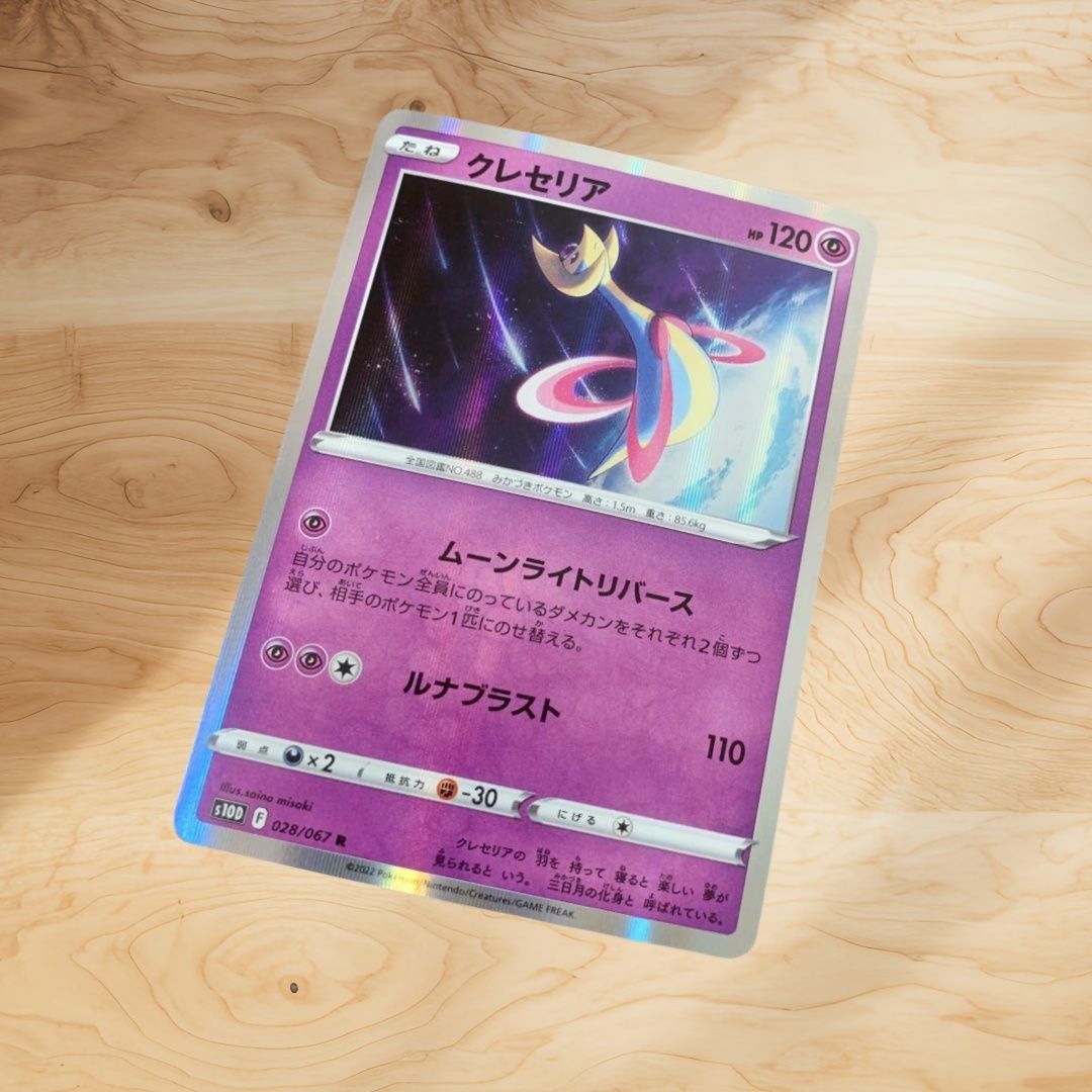 国内外の人気 ポケモンカード クレセリア R ムーンライトリバース - メルカリ ポケモンカードゲーム
