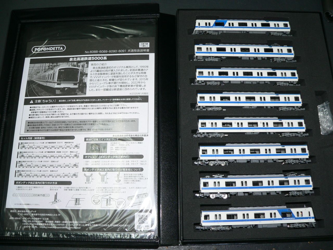 もけいや松原」新品Nゲージ ポポンデッタ 6089 泉北