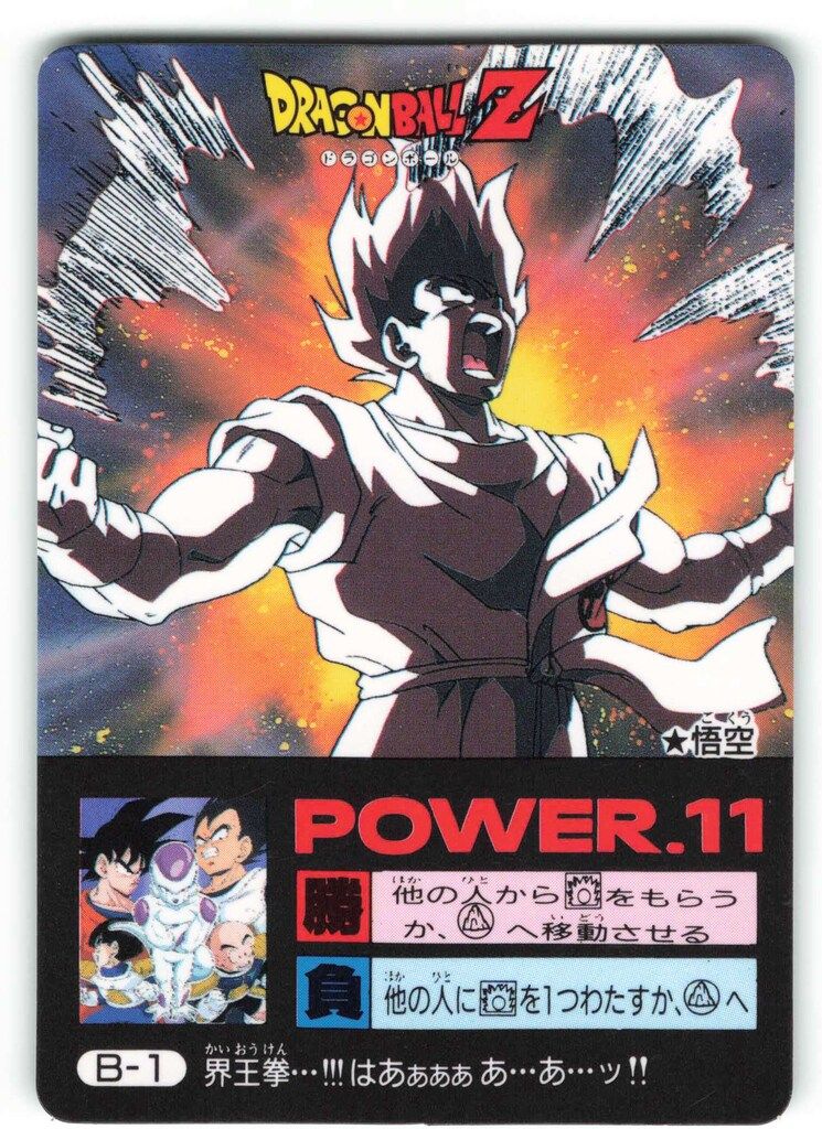 ドラゴンボールアマダ ミニコロカード フリーザ達（丸プリ） H-1 ドラゴンボール アマダ ミニコロカード フリーザ達（丸プリ） H-6