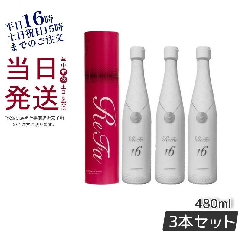 3本セットリファコラーゲンドリンク 3本セット - www.patrooper.com