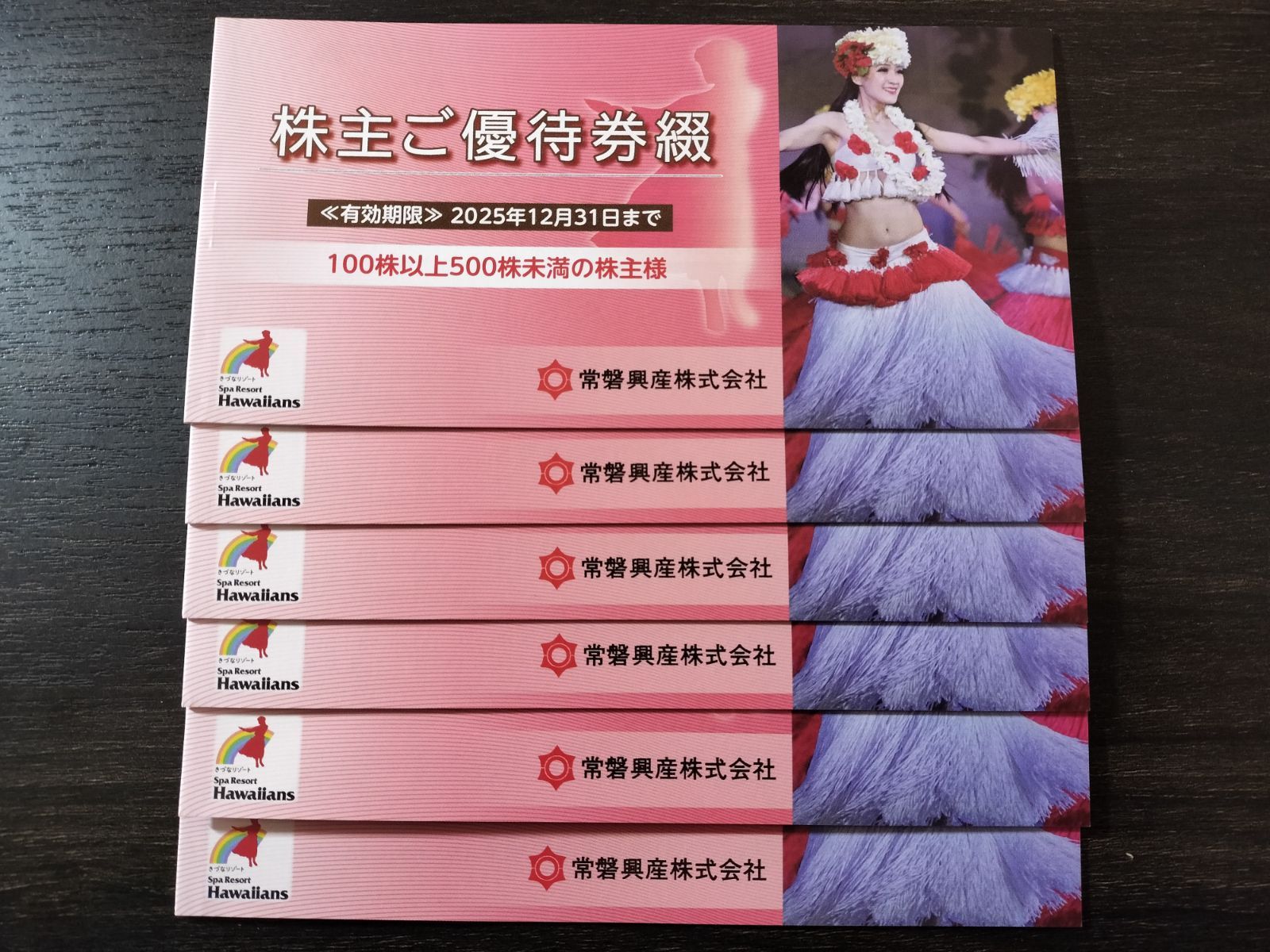 常磐興産株主優待6冊 【公式通販】