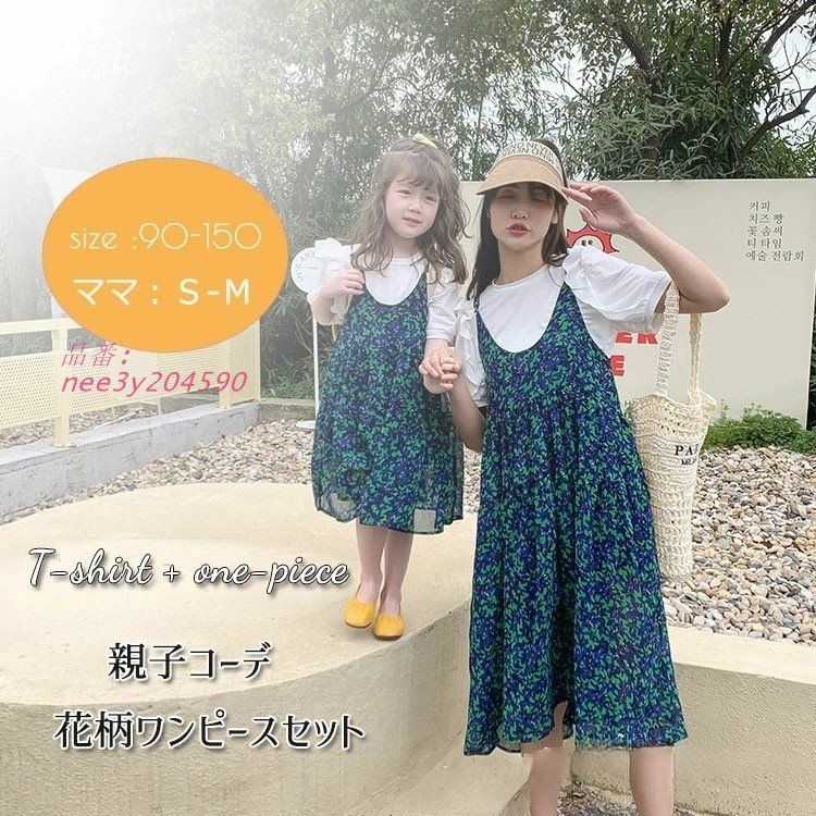 花柄親子ワンピースセット