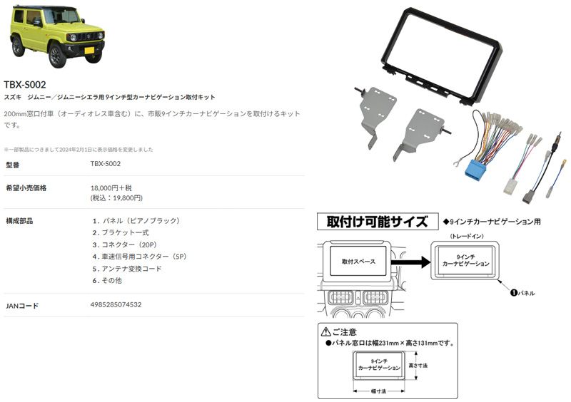 ケンウッド9V型彩速ナビMDV-M911HDL+TBX-S002ジムニー(JB64W型)/ジムニーシエラ(JB74W型)用取付キットセット - メルカリ