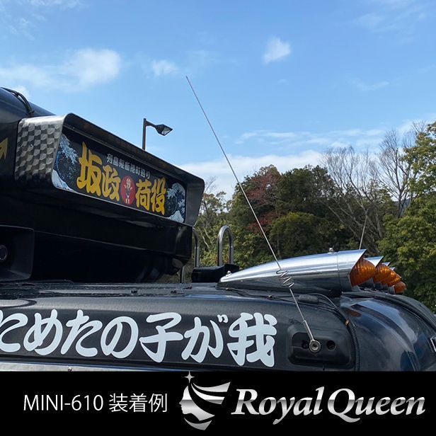 送料無料】Ver.2☆FUSO くるくるラジオアンテナ MINI-610