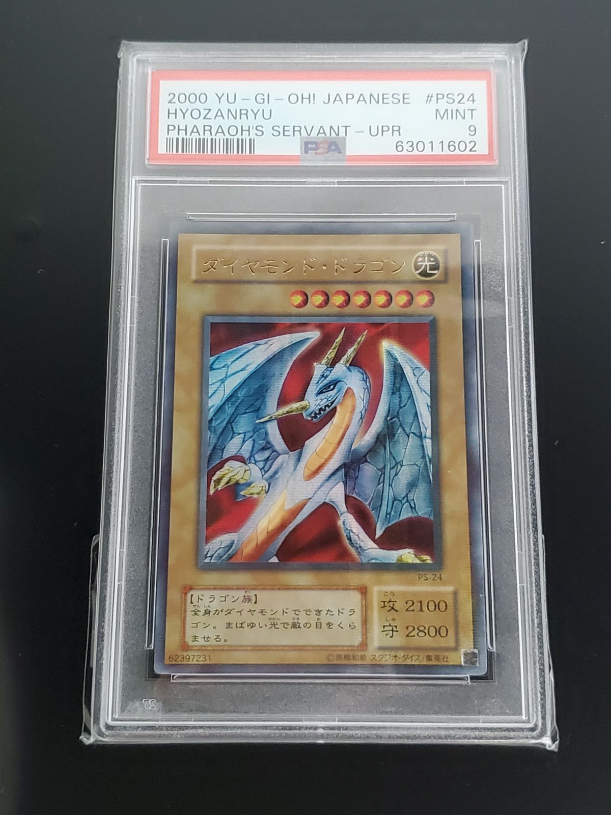 遊戯王 2000年 ダイヤモンドドラゴン PSA9 ウルトラパラレルレア