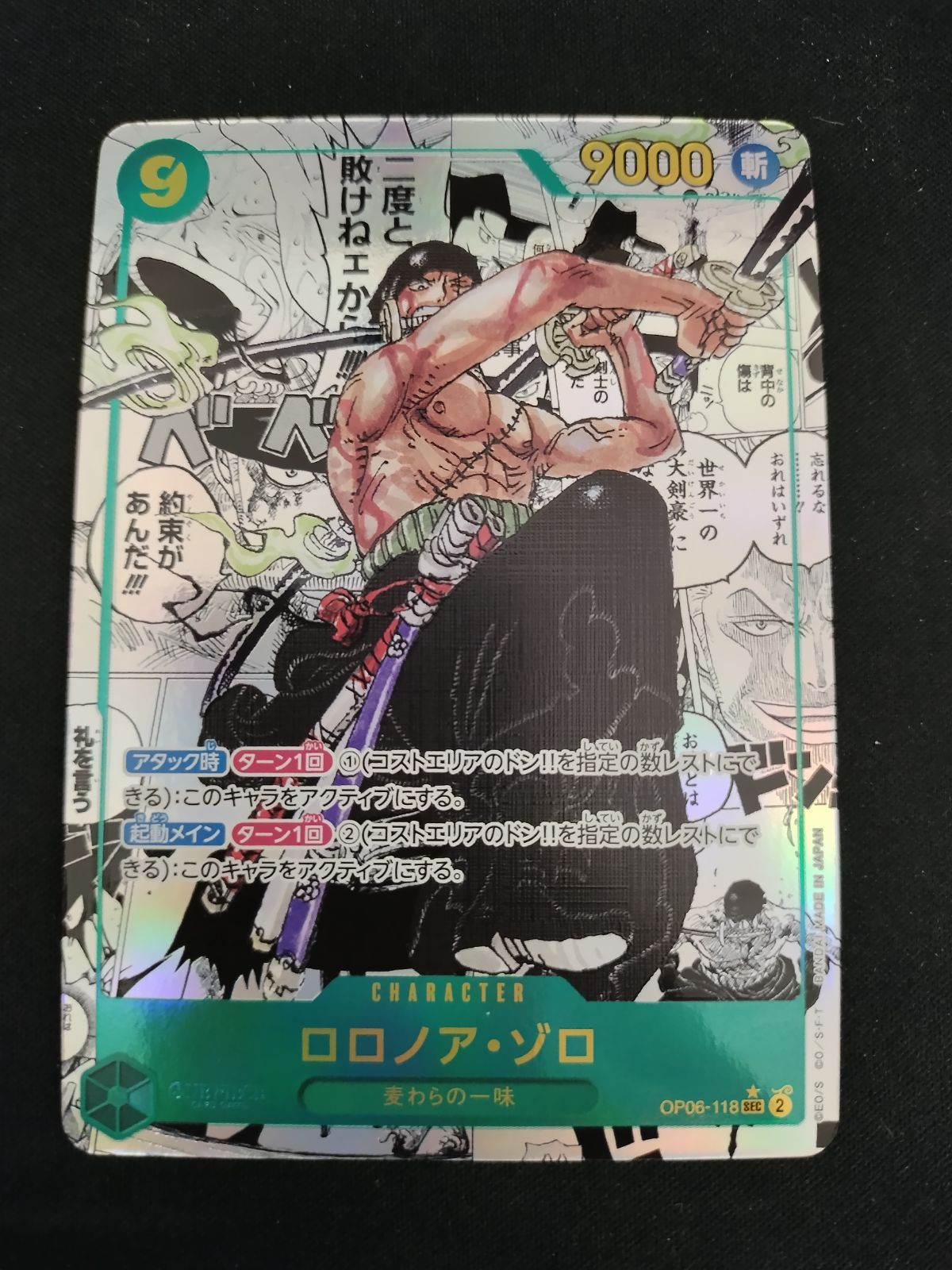 【中古TCG】ワンピースカードゲーム ゾロ スーパーパラレル OP06-118【61】