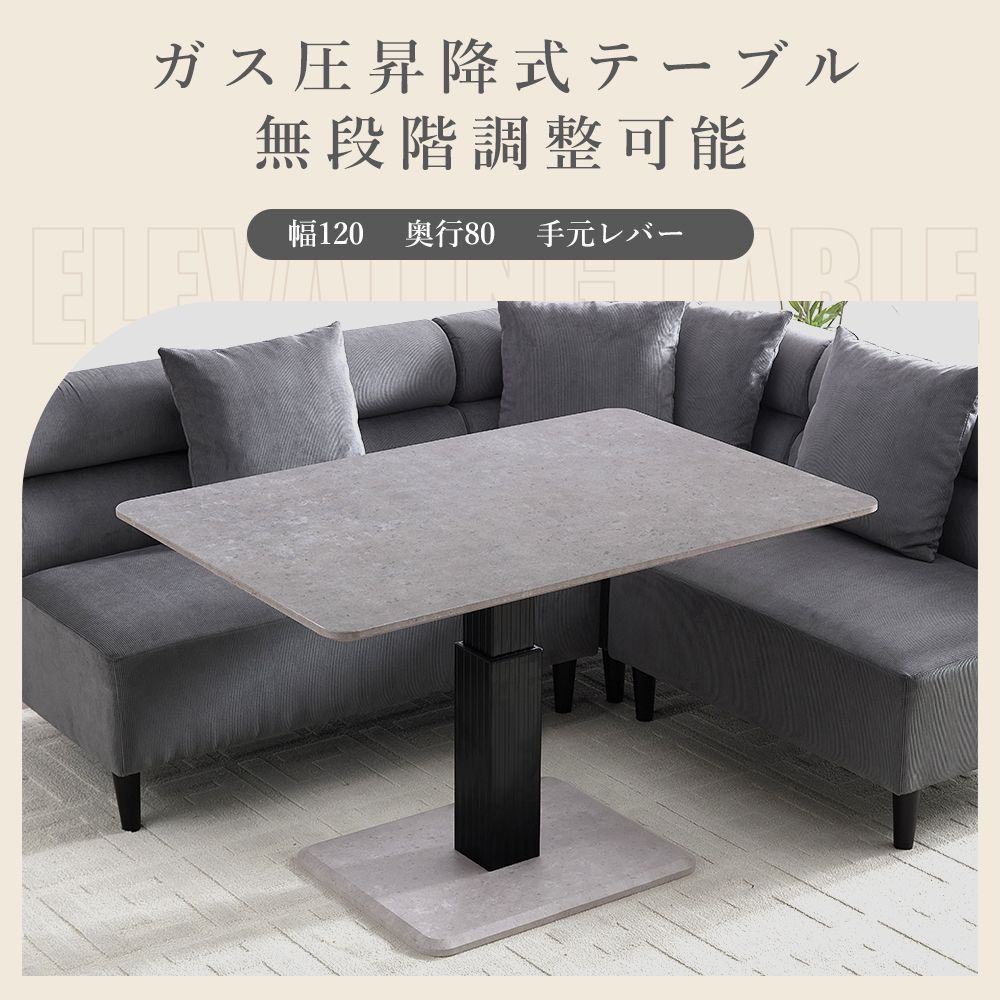 SHUNOVO 無段階 昇降式テーブル 120 80cm ガス圧 昇降テーブル 手元レバー 天板裏キズあり ダイニングテーブル ストーングレー