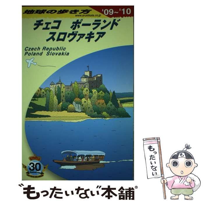 中古】 地球の歩き方 A 26 2009～2010年版 チェコ/ポーランド ...