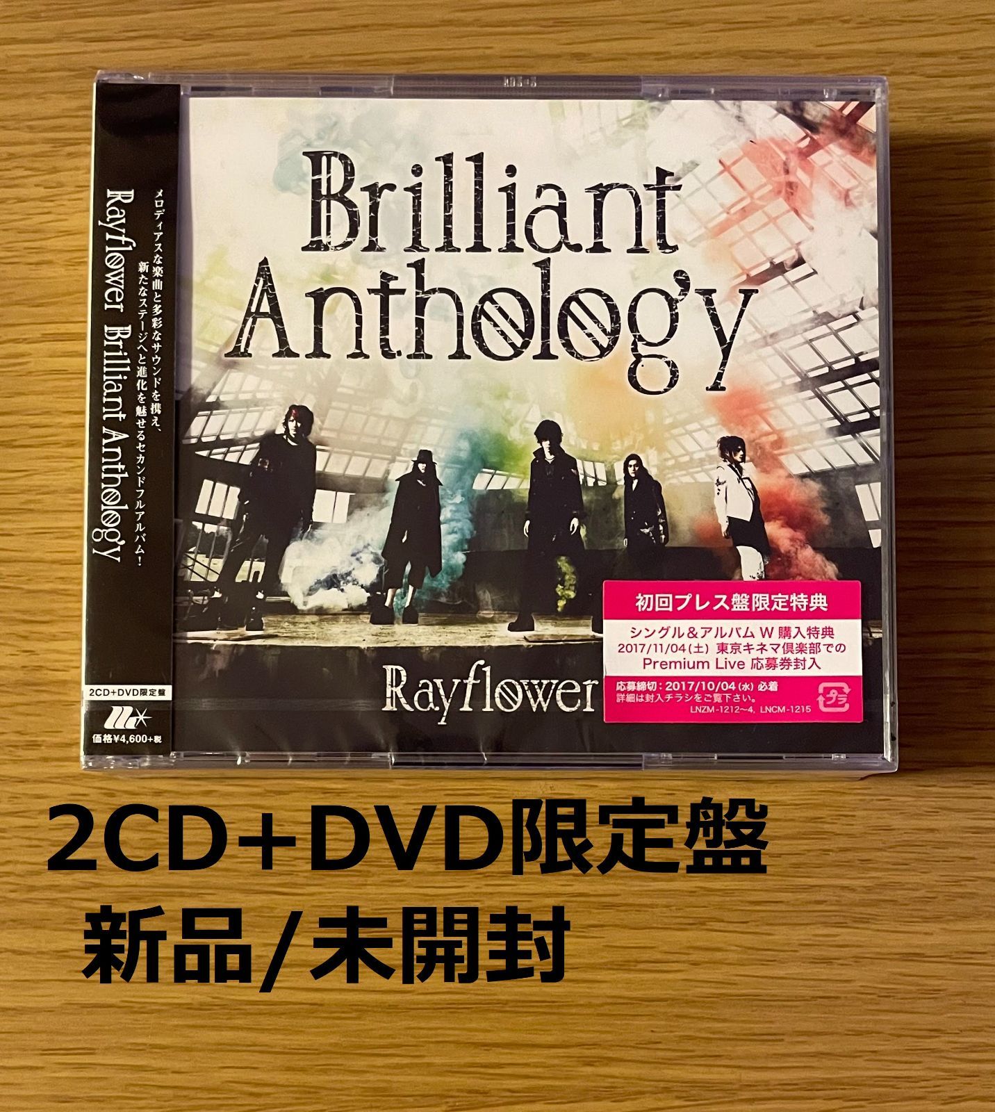 新品/未開封)Brilliant Anthology / Rayflower [初回限定盤](2CD+DVD