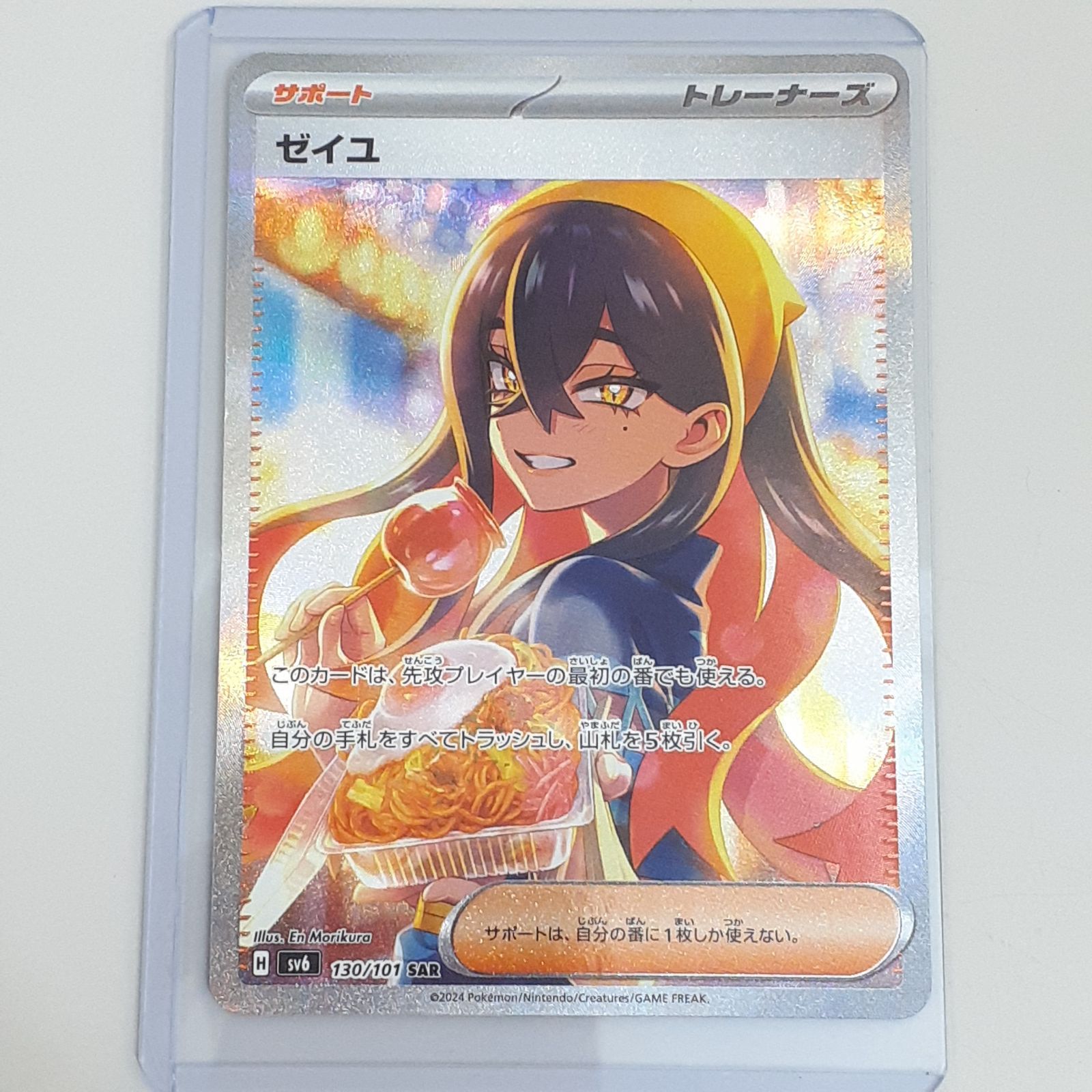 三沢店】 ゼイユ SAR SV6 変幻の仮面 130/101 - メルカリ