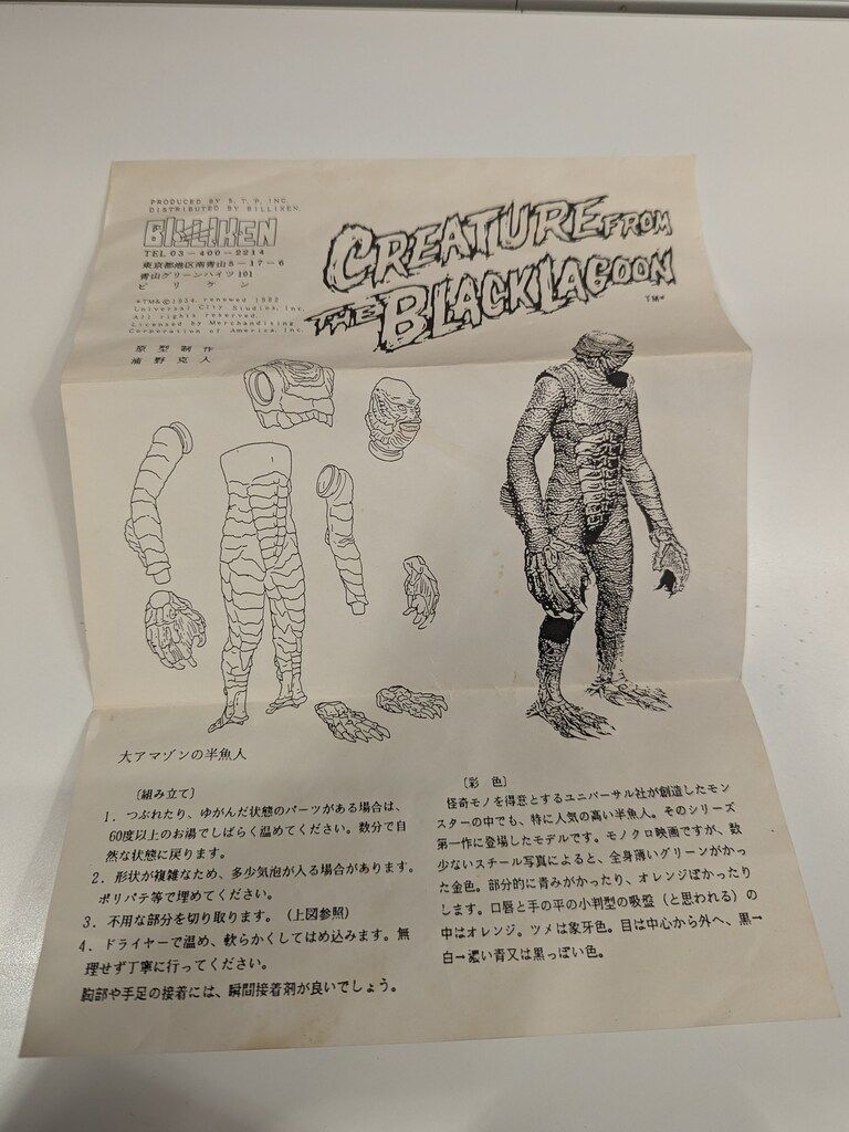 ソフビキット