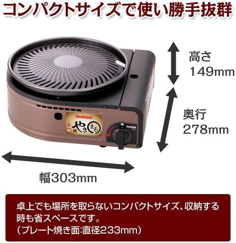 イワタニ カセットガス スモークレス焼肉グリル やきまる CB-SLG-1　907937