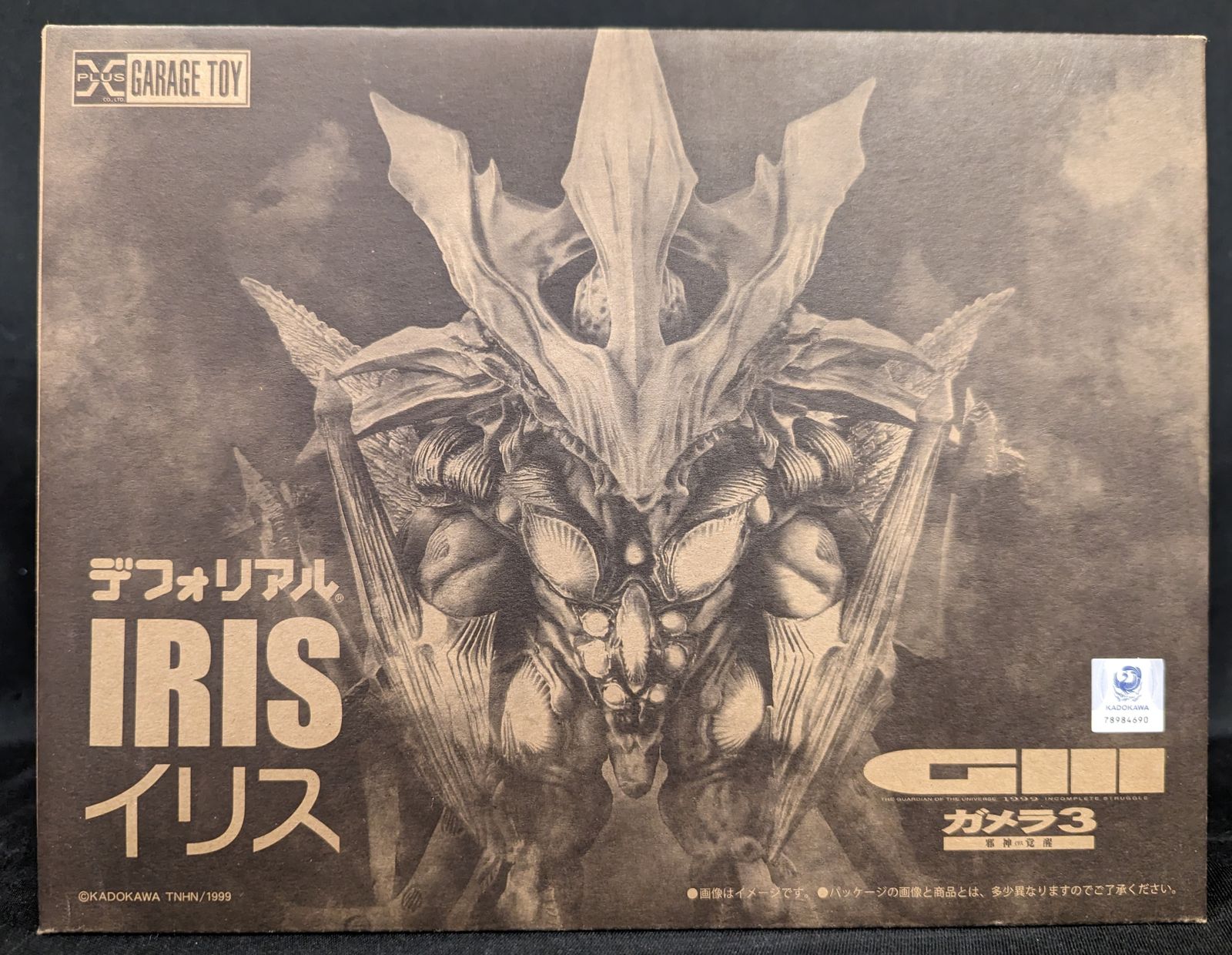 エクスプラス 購入 デフォリアル/ガメラ3 邪神覚醒【イリス/IRIS