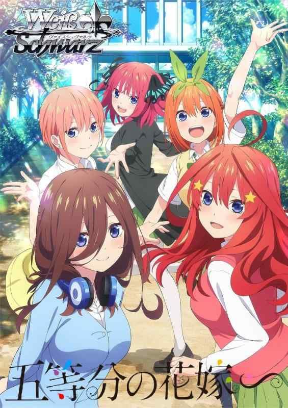 ヴァイスシュヴァルツ プレミアムブースター 五等分 の花嫁
