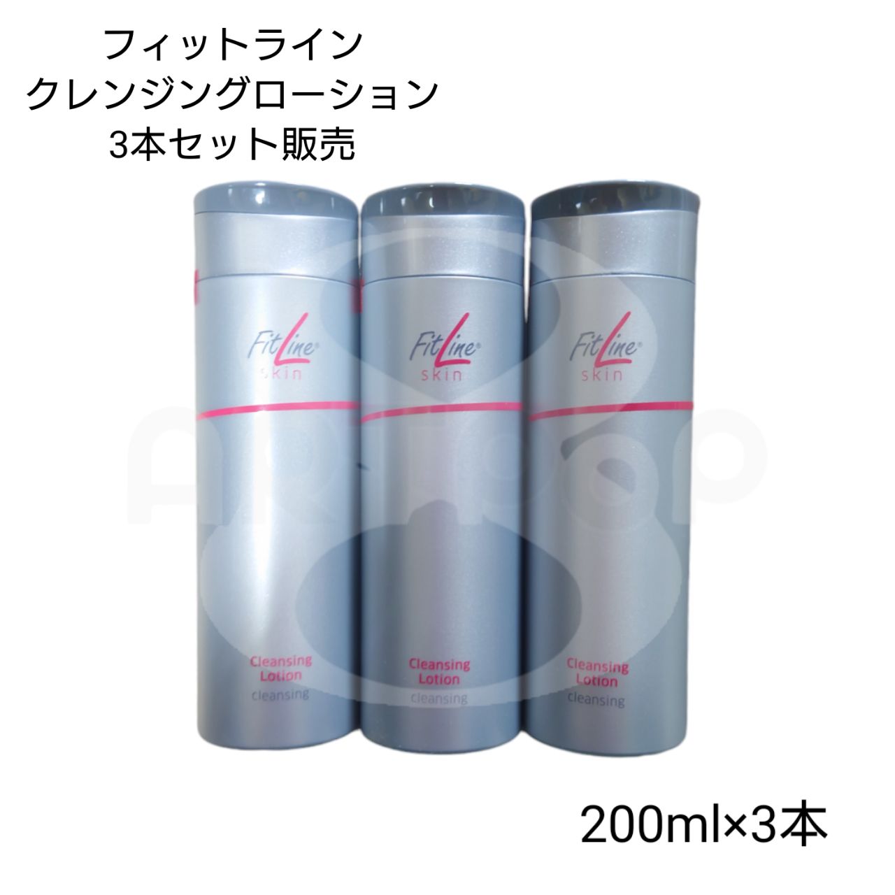 PM-International 3本セット販売 フィットライン クレンジングローション NTC PMインターナショナル FitLine クレンジング メイク落とし ドイツ 洗顔
