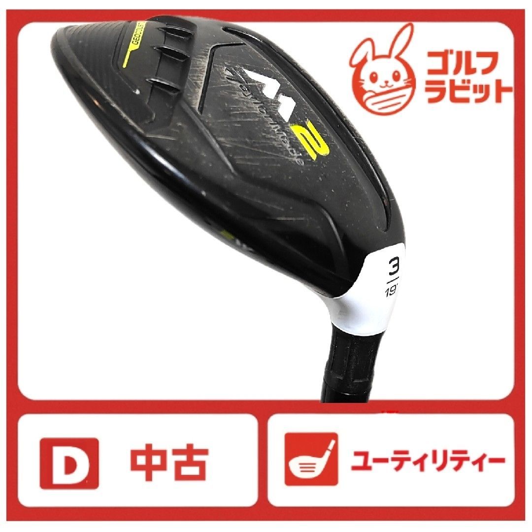 テーラーメイドm2 3u 5u ２本 TaylorMade M2 ユーティリティクラブ 3U TaylorMade - テーラーメイド