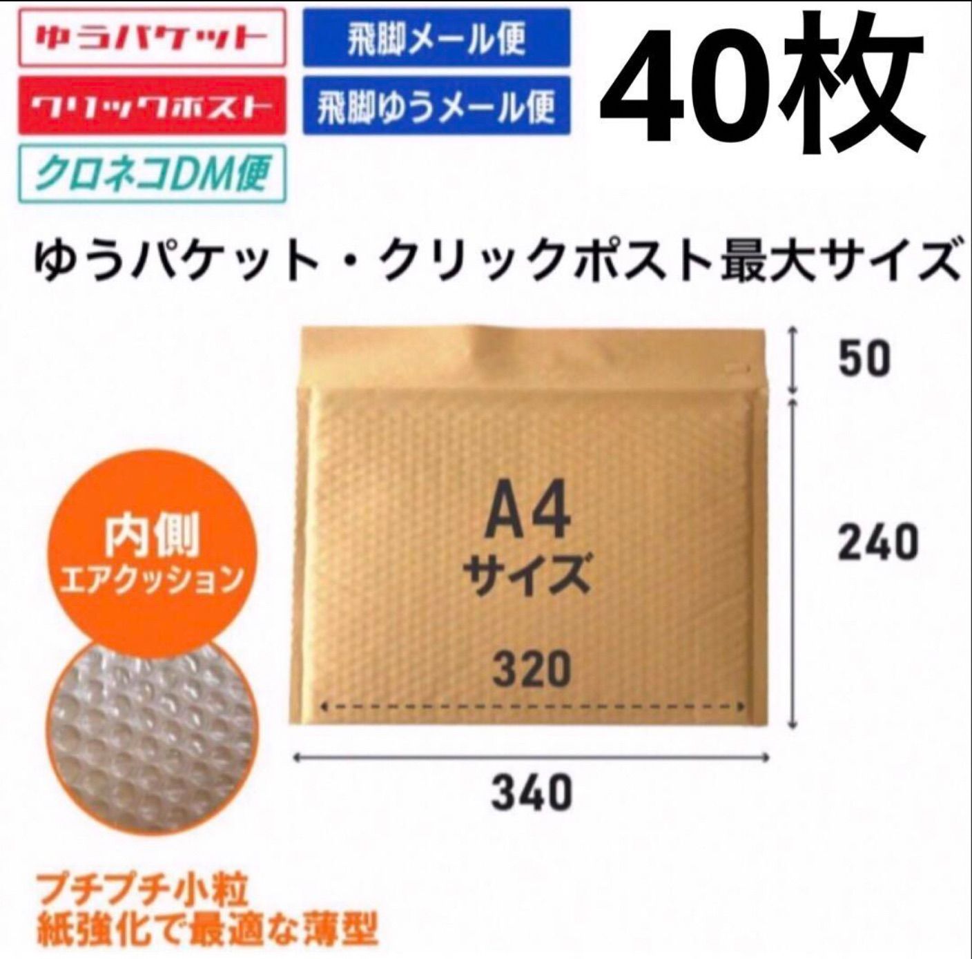 ゆうパケット最大サイズ　しっかりした薄型茶色クッション封筒　茶クラフト40枚 ゆうパケット最大サイズ しっかりした薄型茶色クッション封筒 茶