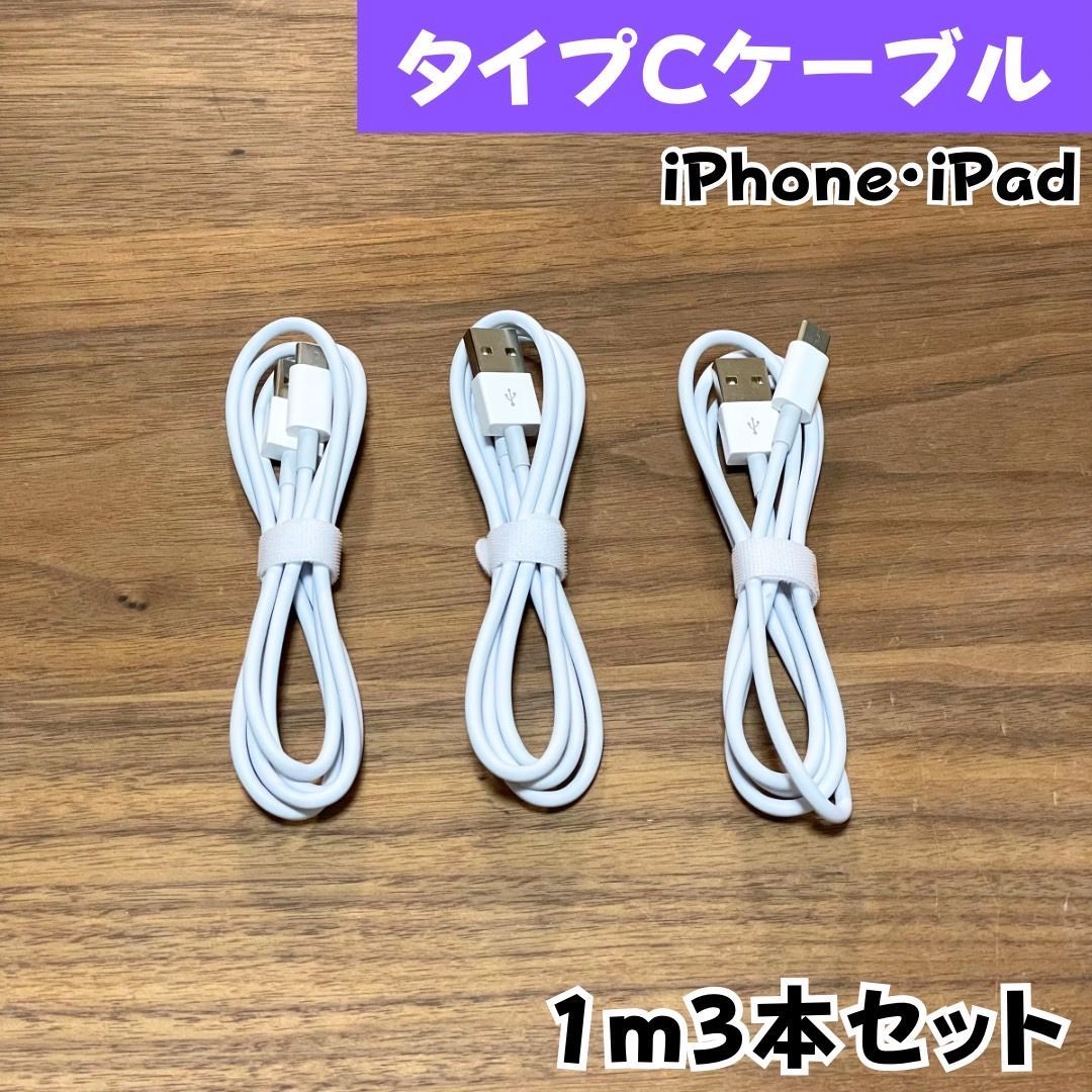 タイプCケーブル1m3本純正品質lightningケーブルIphone充電器充電