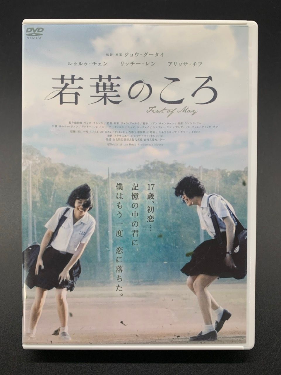 DVD 若葉のころ ルゥルゥ・チェン リッチー・レン ジョウ・グータイ